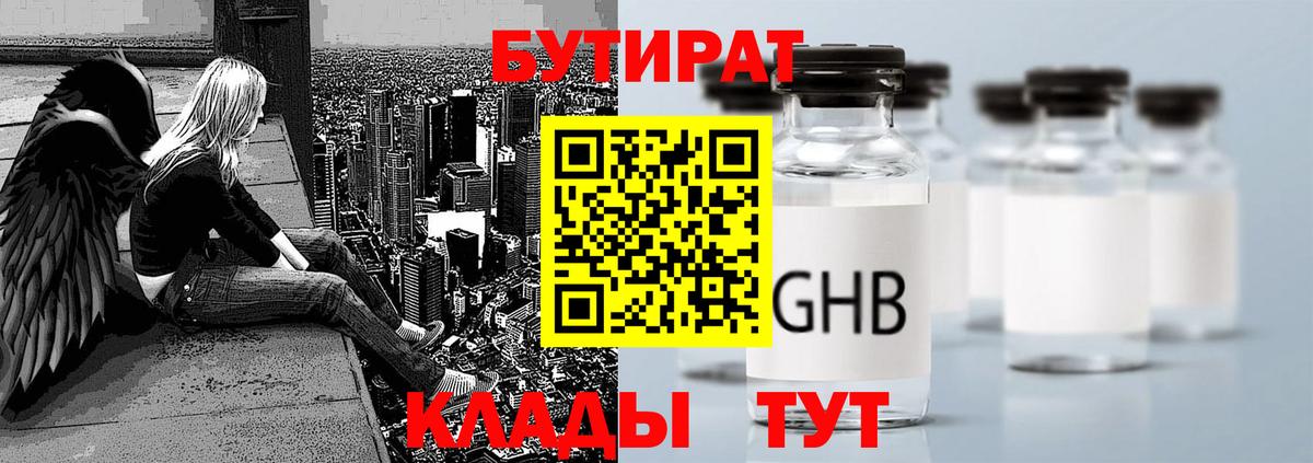 Пушкино  БУТИРАТ  Вход с VPN  БУТИРАТ бутандиол 