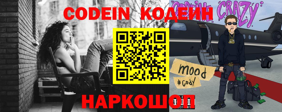 Кодеиновый сироп Lean Purple Drank Пушкино