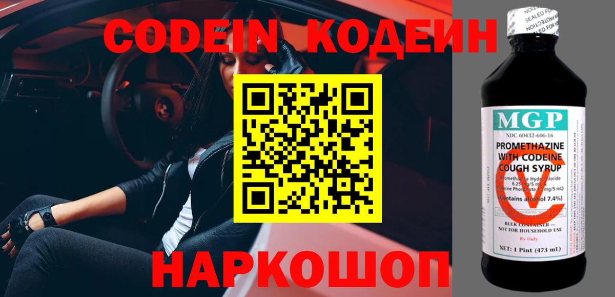 Кодеиновый сироп Lean Purple Drank  Вход с VPN  Пушкино 