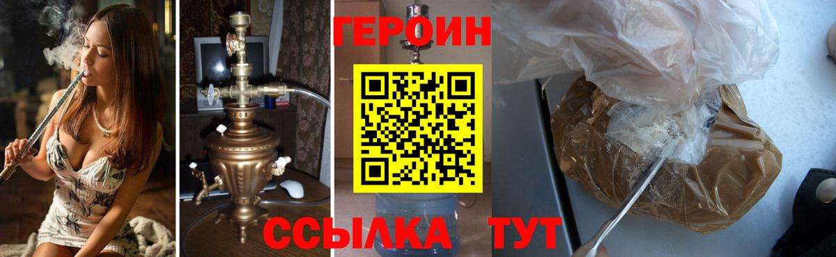 Пушкино  ГЕРОИН  Вход с VPN  ГЕРОИН белый 