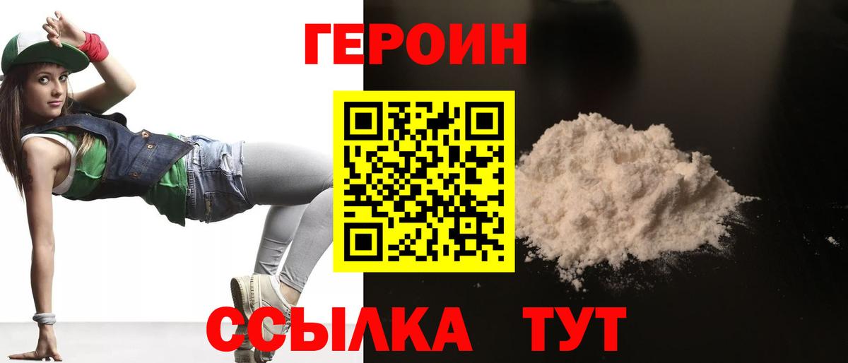ГЕРОИН VHQ Пушкино