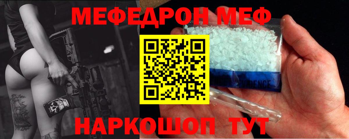 МЕФ  Вход с VPN  МЕФ  Меф мяу мяу  Пушкино 